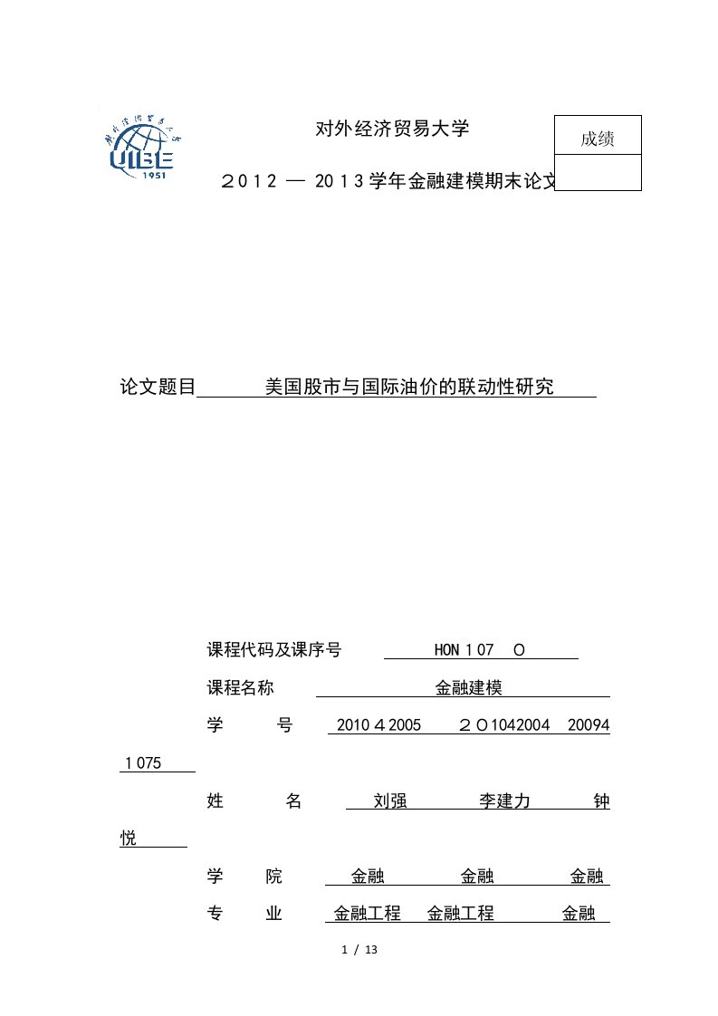 金融建模