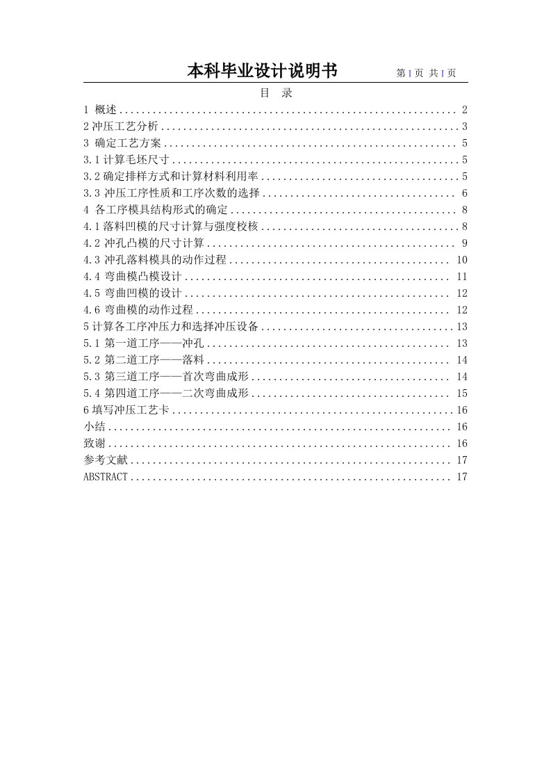 汽车备轮架加固板冲压分析及冲模设计