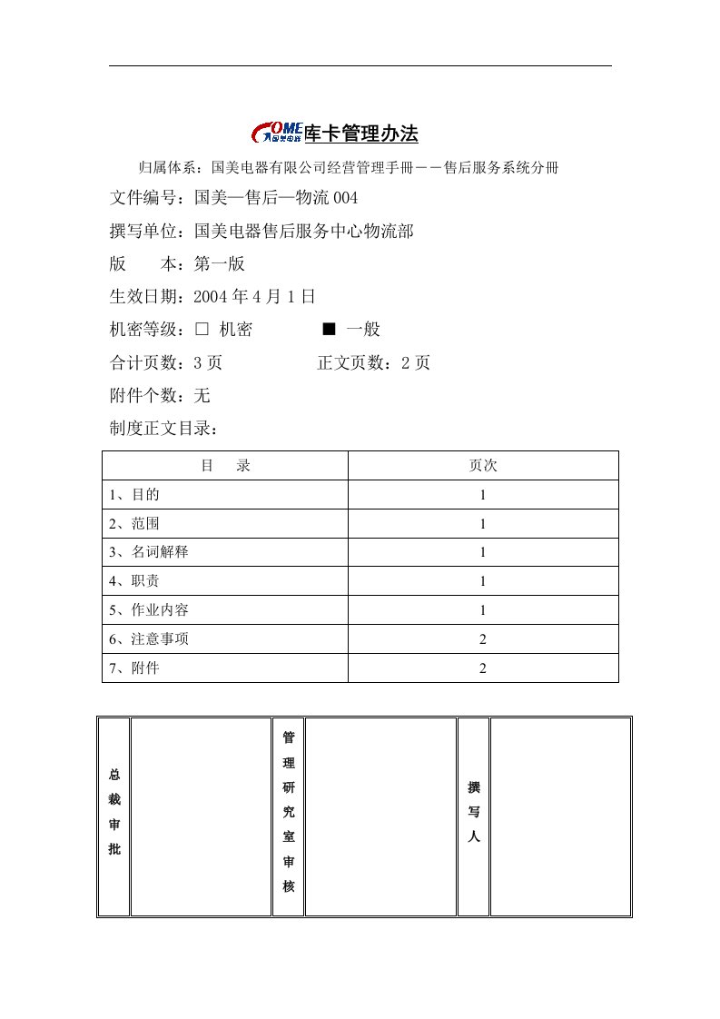 库卡管理办法