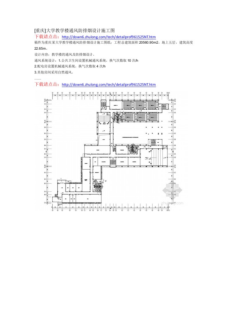 [重庆]大学教学楼通风防排烟设计施工图