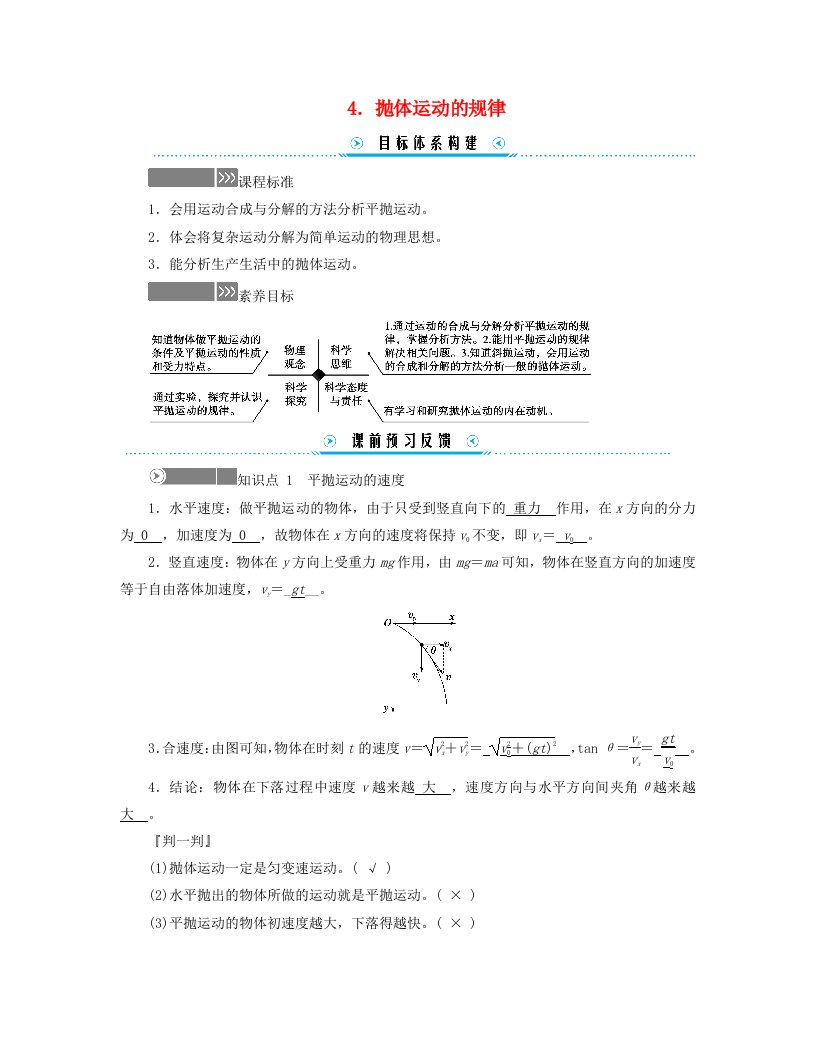 新教材适用2023_2024学年高中物理第5章抛体运动4.抛体运动的规律学案新人教版必修第二册