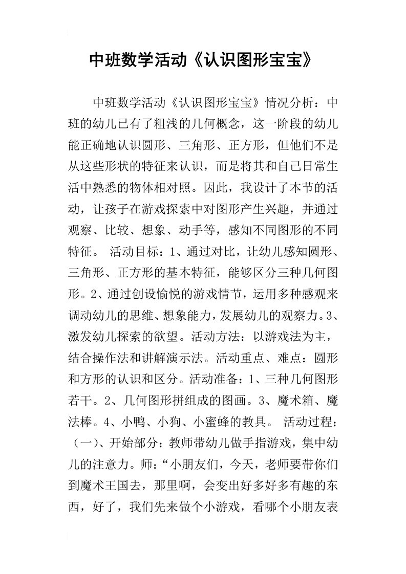 中班数学活动认识图形宝宝