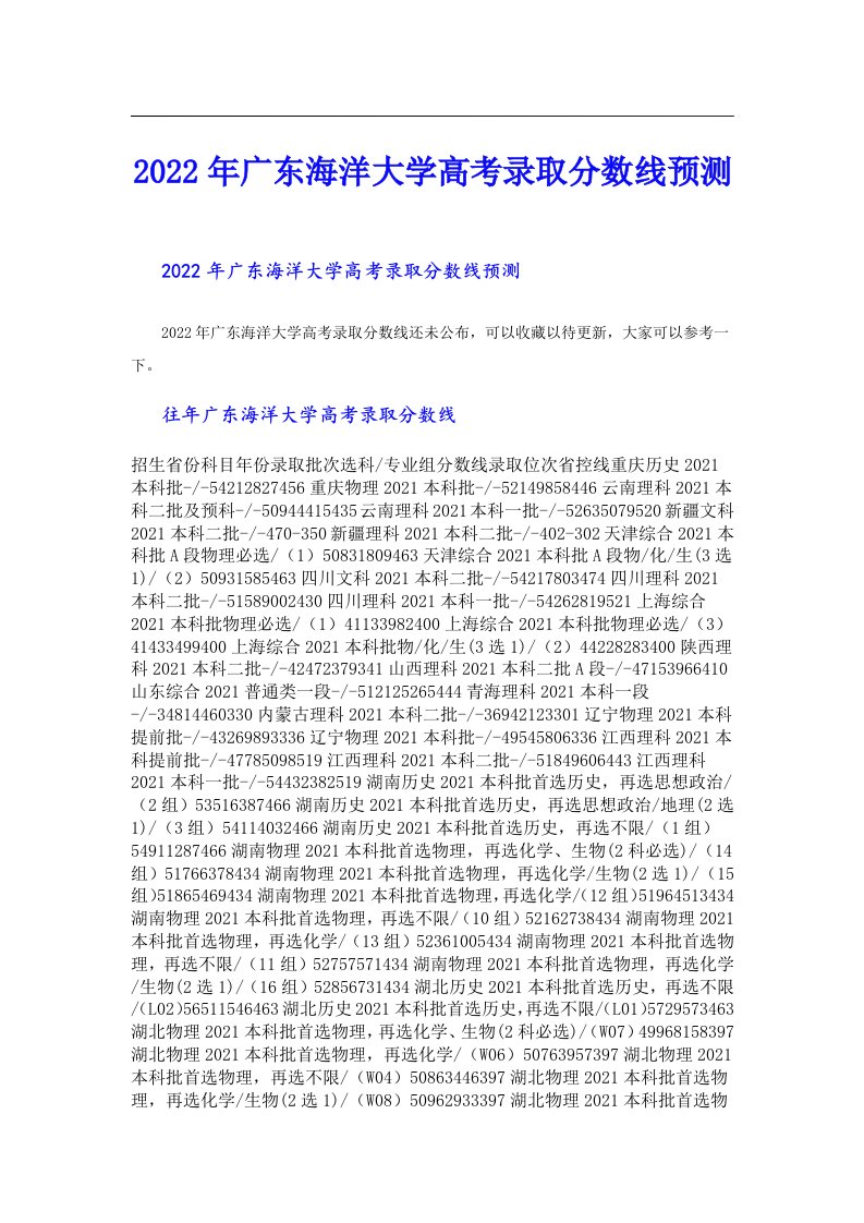 广东海洋大学高考录取分数线预测