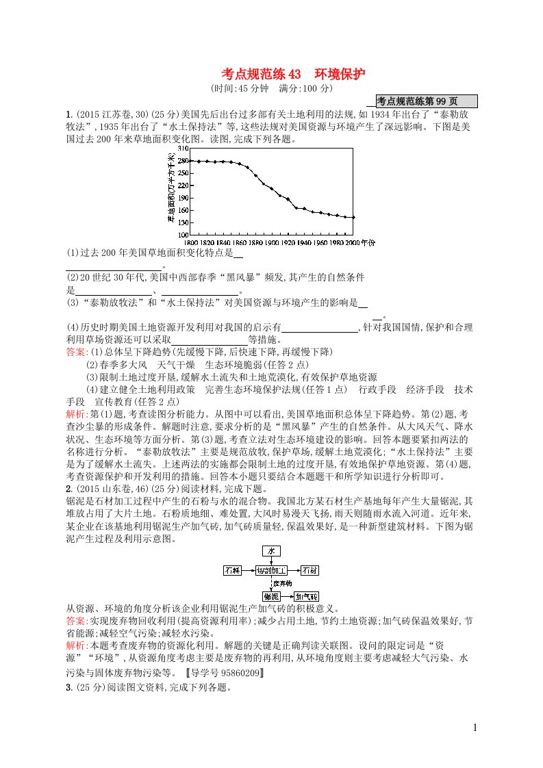 高优指导高考地理一轮复习