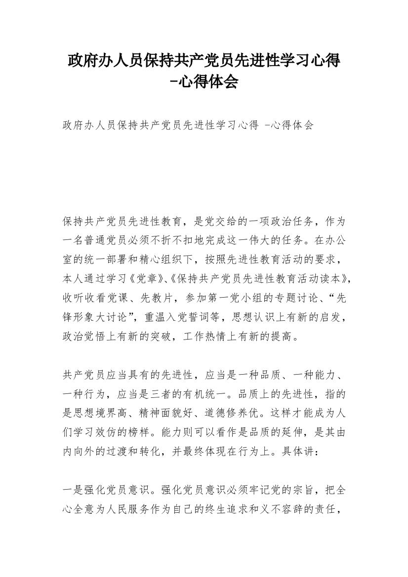 政府办人员保持共产党员先进性学习心得