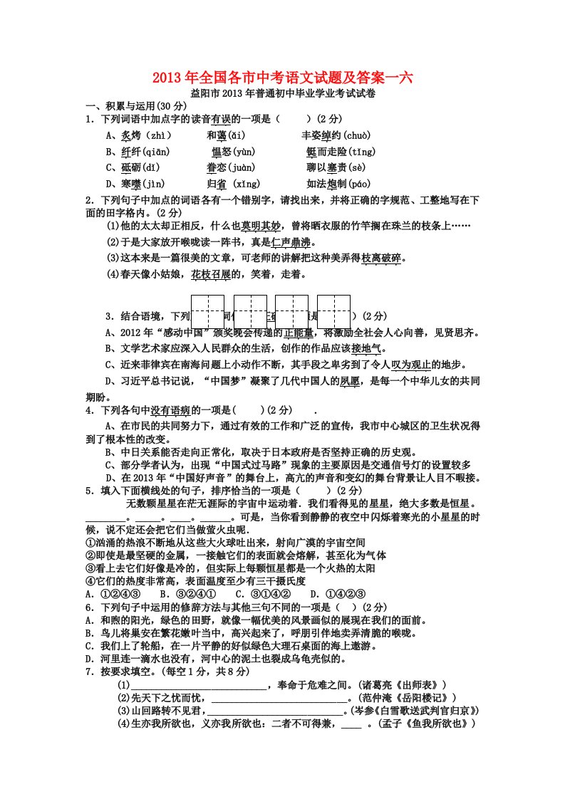 2013年全国各市中考语文试题及答案一六