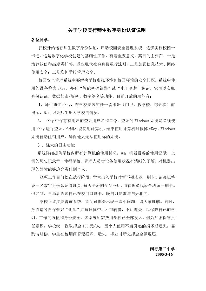 校园网安全管理系统承诺书