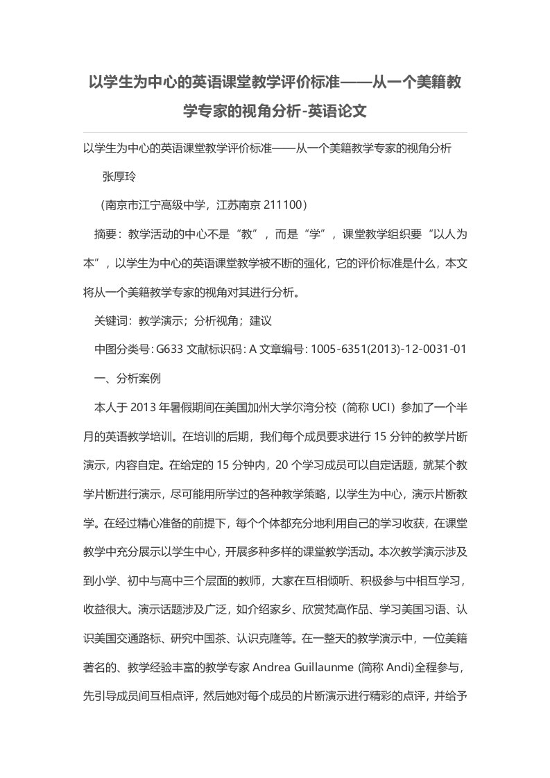 以学生为中心的英语课堂教学评价标准——从一个美籍教学专家的视角分析