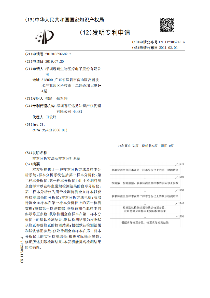 样本分析方法及样本分析系统