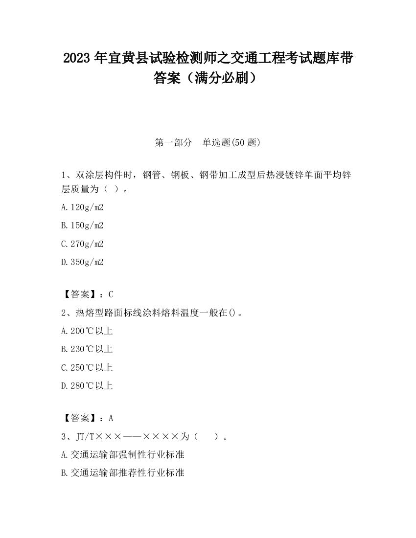 2023年宜黄县试验检测师之交通工程考试题库带答案（满分必刷）