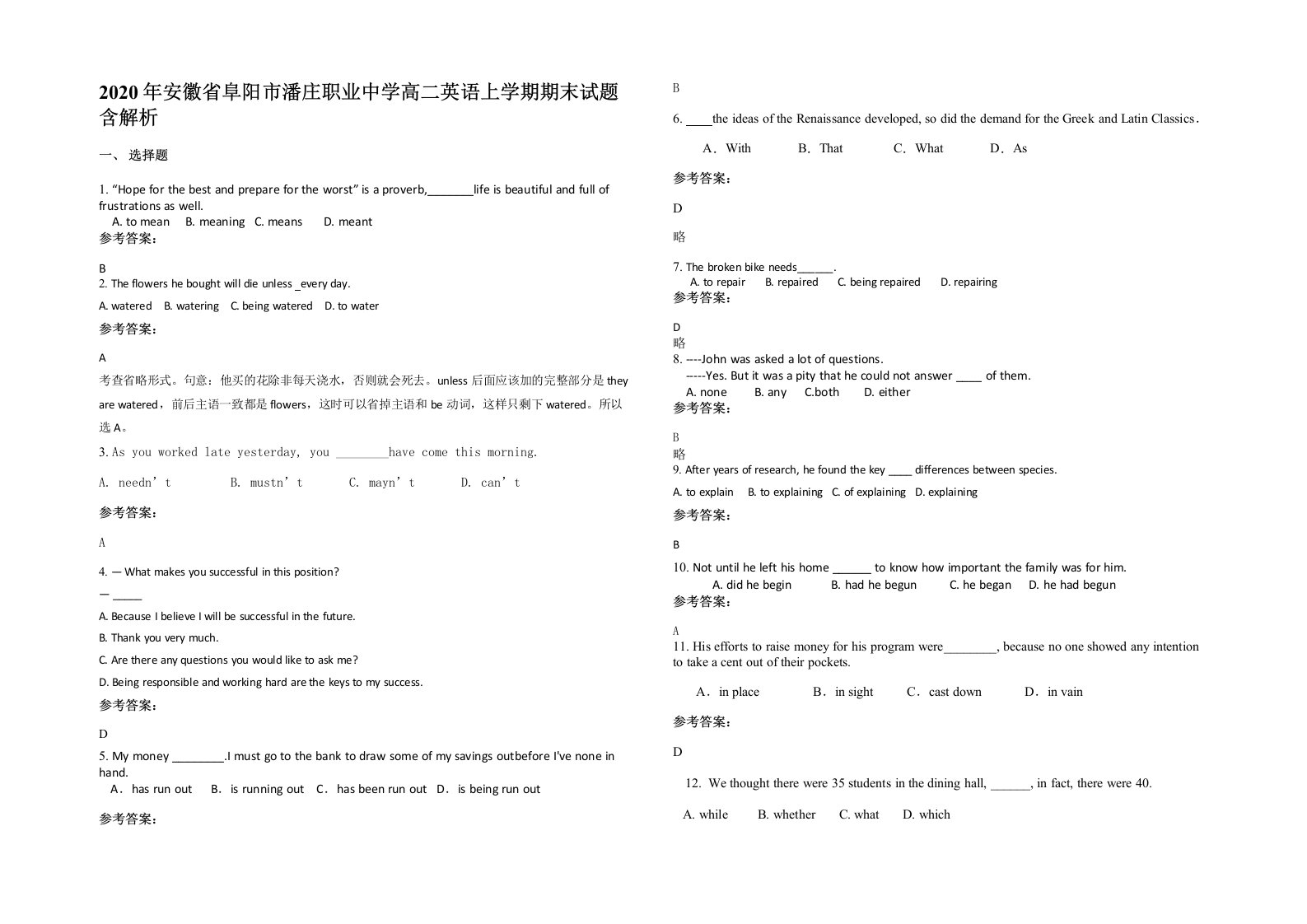 2020年安徽省阜阳市潘庄职业中学高二英语上学期期末试题含解析