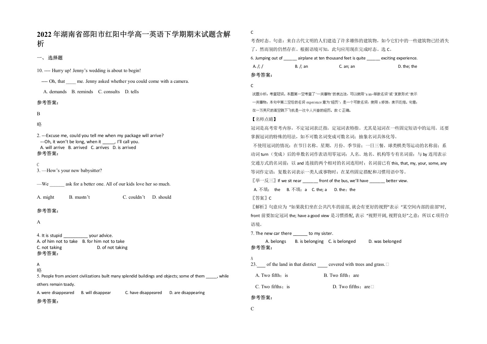 2022年湖南省邵阳市红阳中学高一英语下学期期末试题含解析