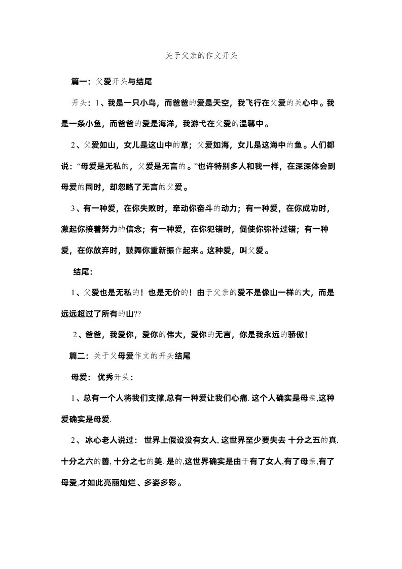 2022关于父亲的作文开头精选