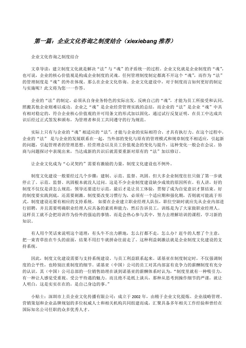 企业文化咨询之制度结合（xiexiebang推荐）[修改版]