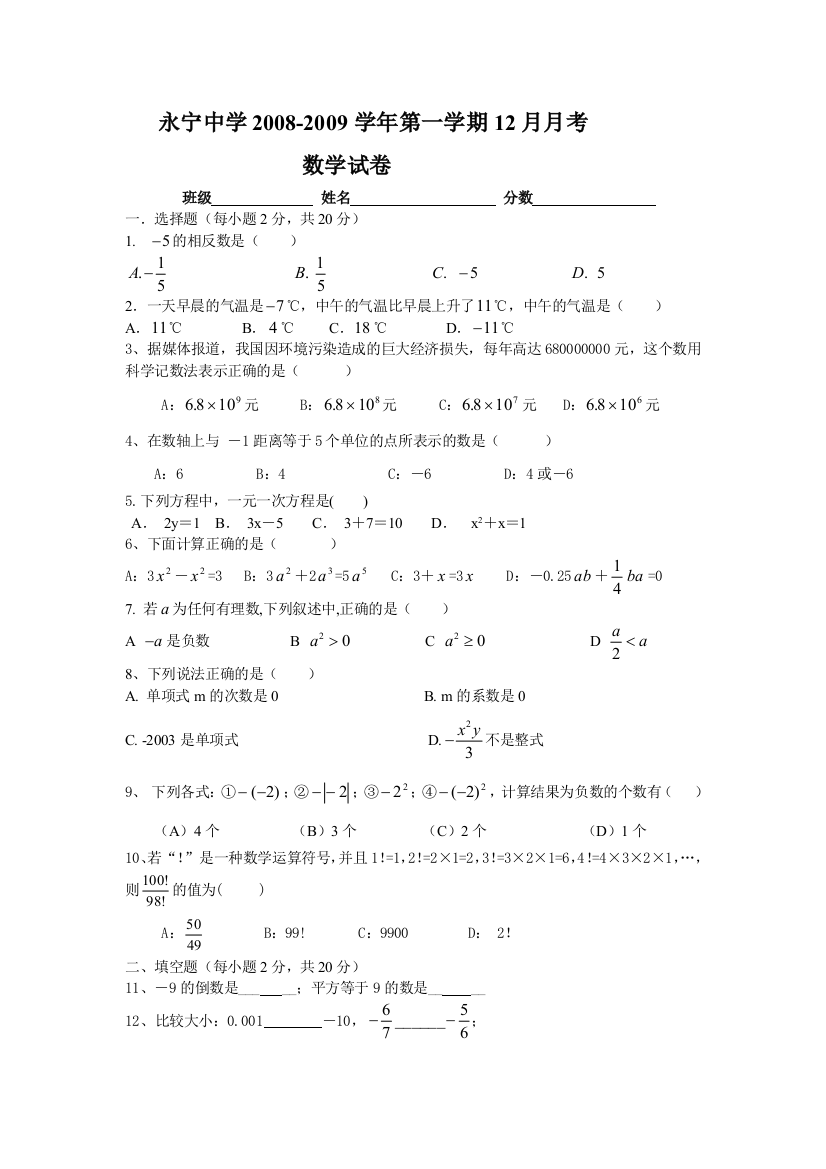 【小学中学教育精选】12月月考