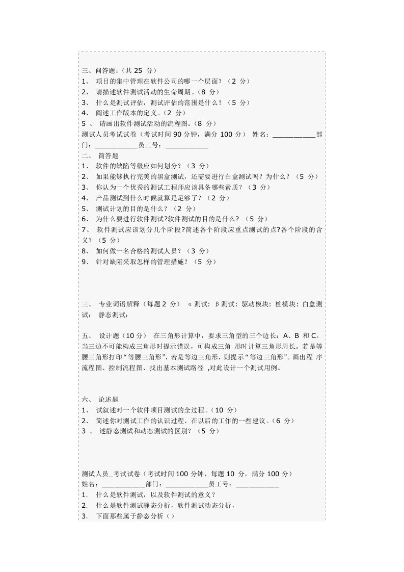 建筑工程管理-软件测试工程师测试试题大集合包括答案