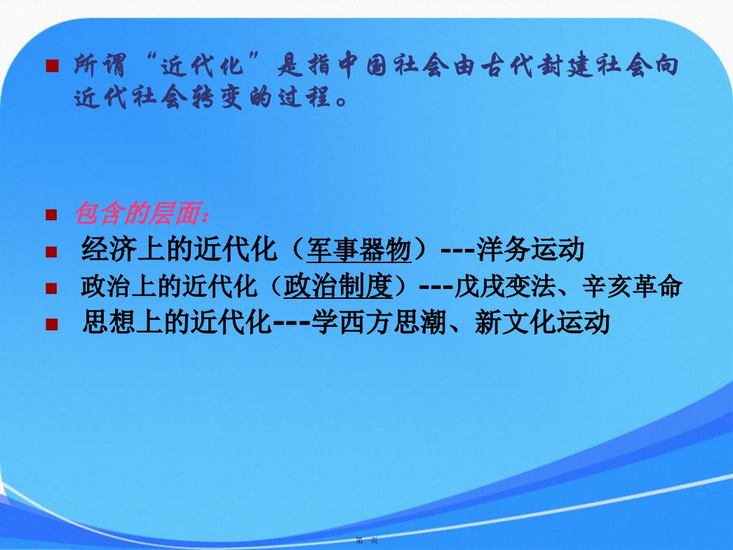 中考历史复习——八年级复习专题二近代化的探索