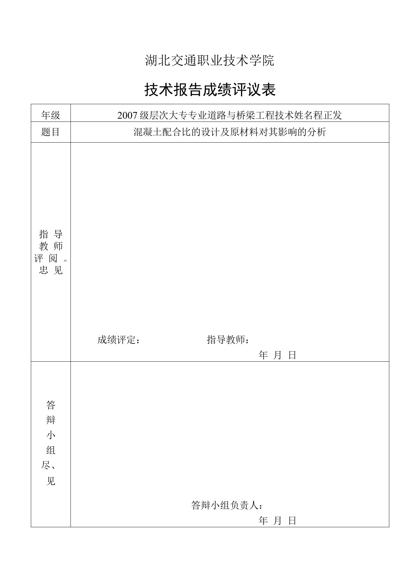 桥梁技术报告2