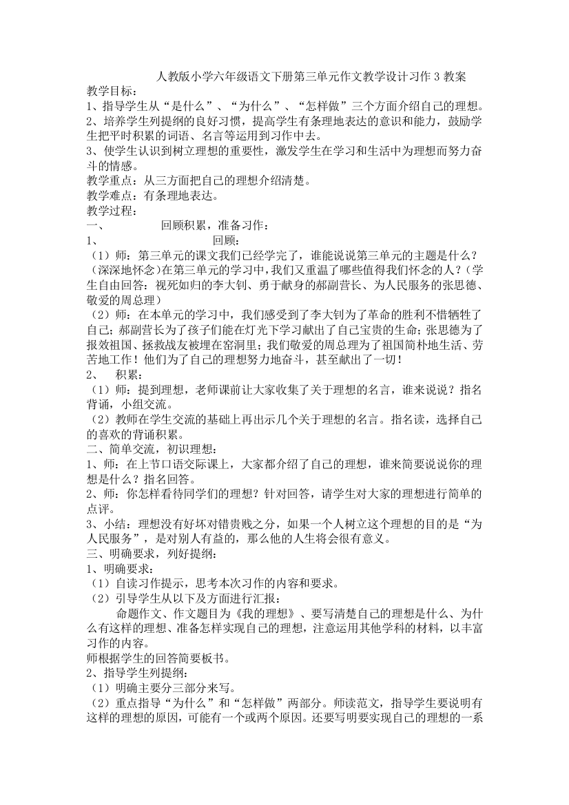 六年级习作教学案例