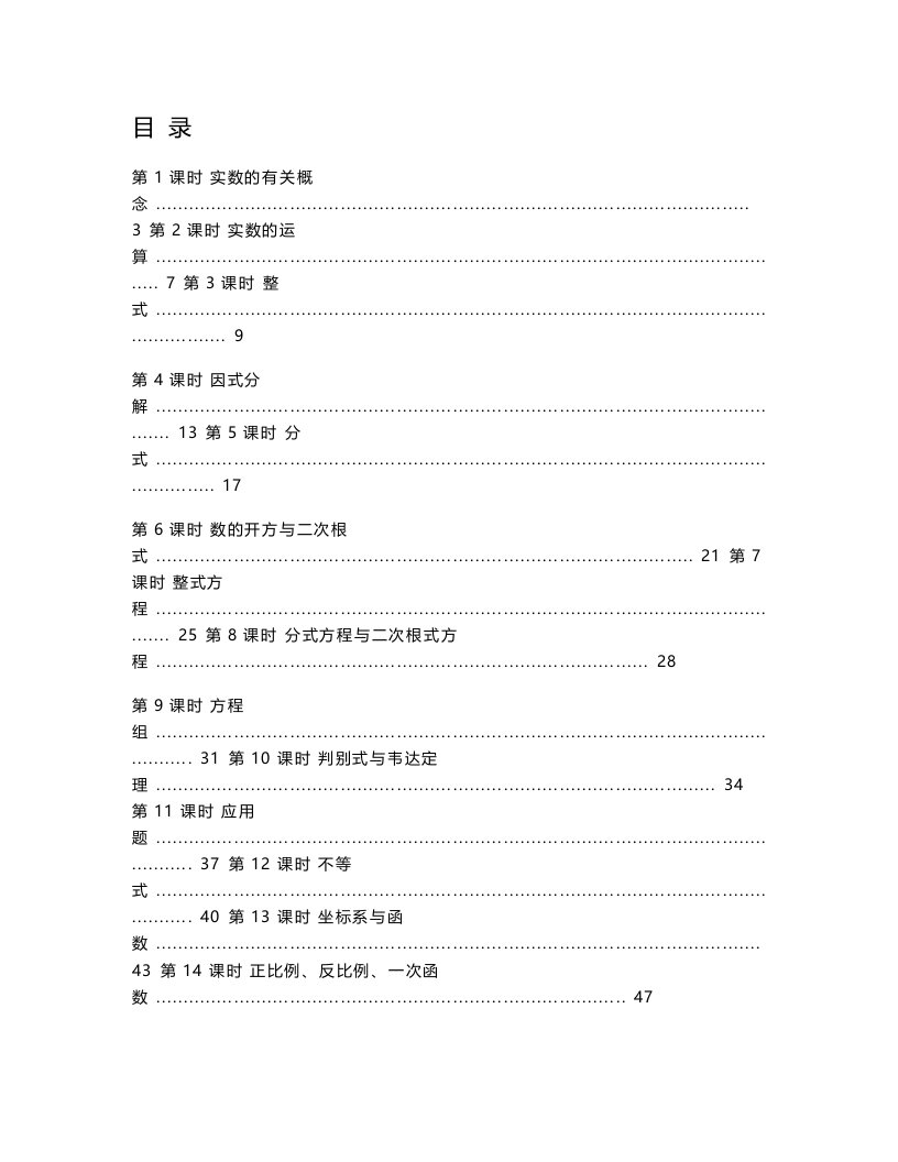 初三数学总复习全部教案（人教版）