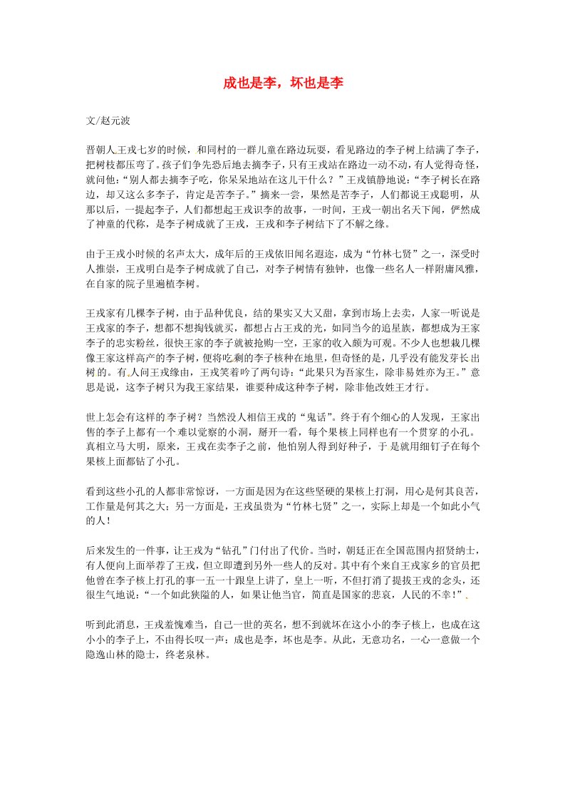 高中语文优秀阅读材料人物篇（一）