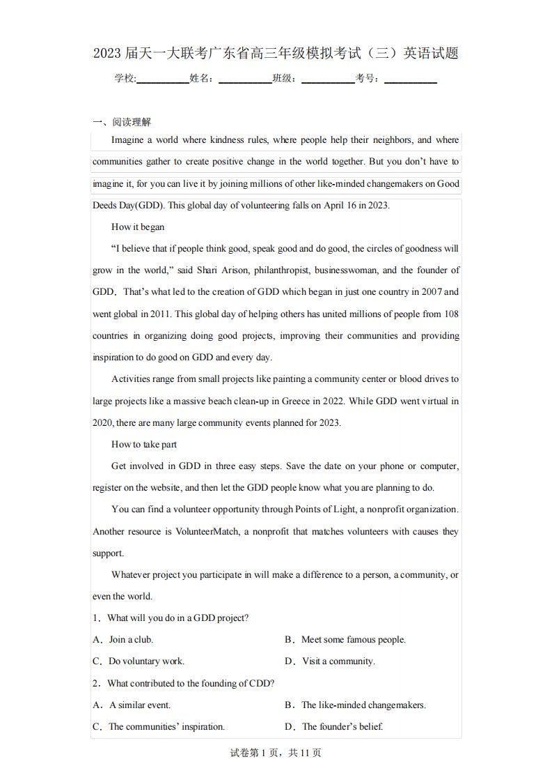 2023届天一大联考广东省高三年级模拟考试(三)英语试题