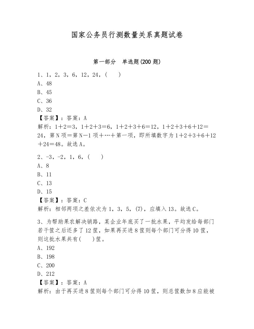 国家公务员行测数量关系真题试卷附答案（基础题）