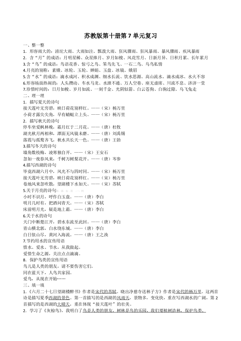 苏教版五年级语文下册第七单元复习资料