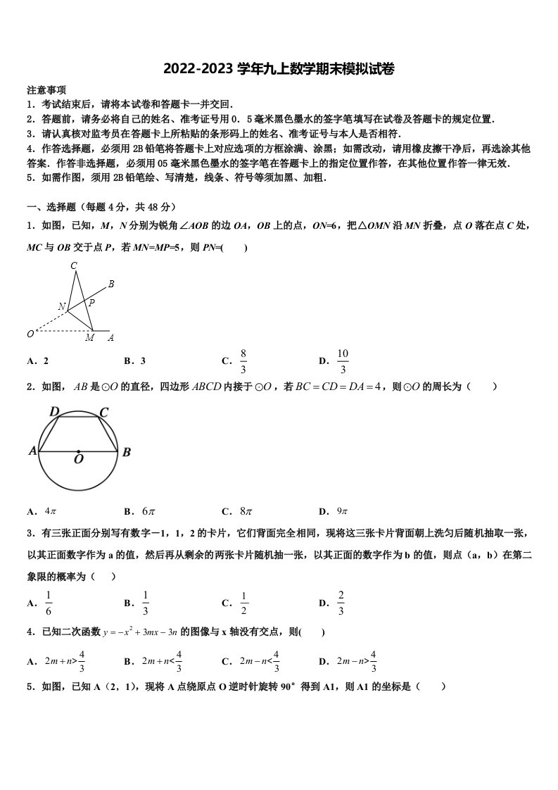 2022年福建厦门大同中学数学九年级第一学期期末达标检测模拟试题含解析