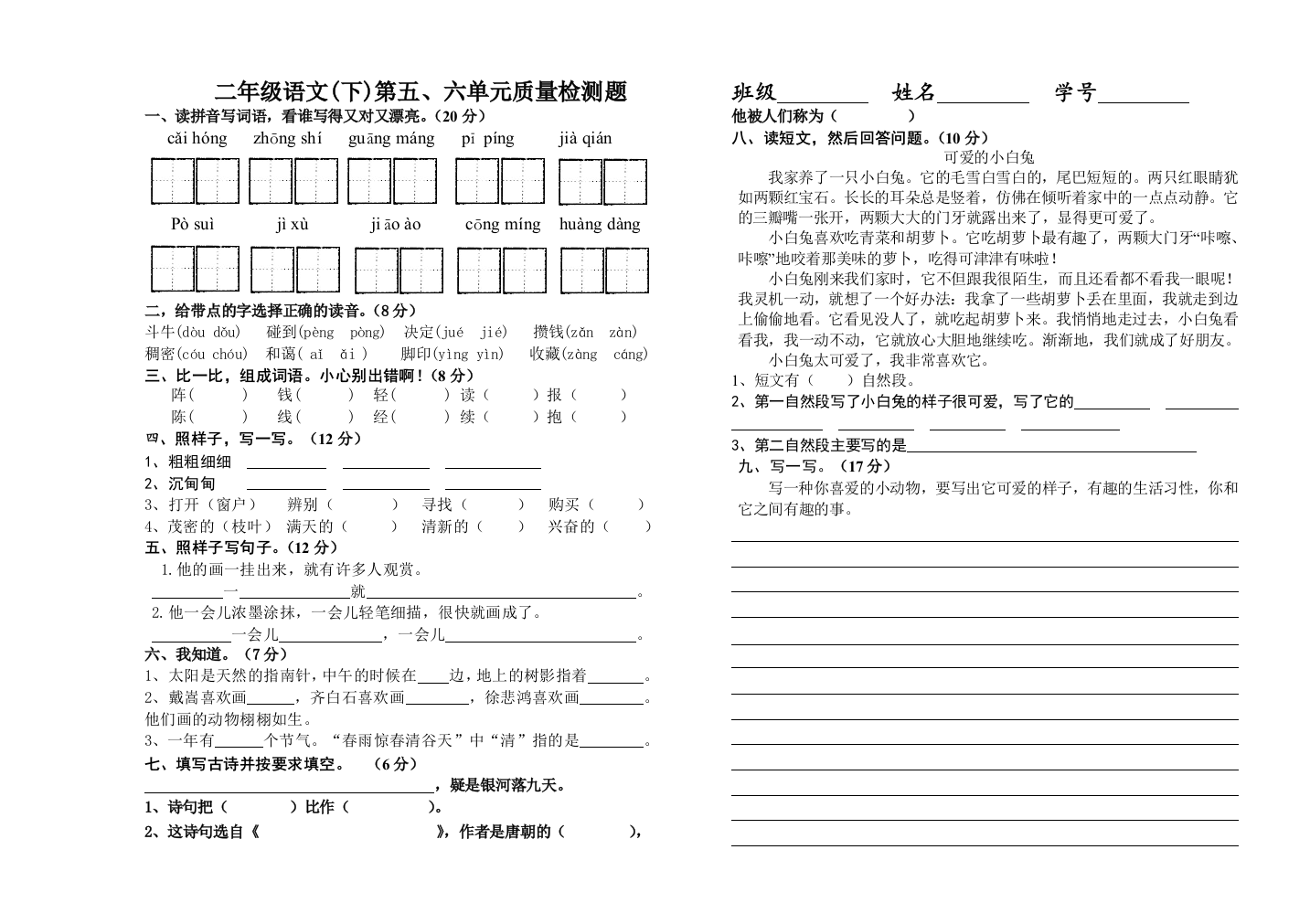 五六单元检测卷