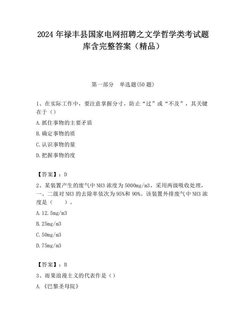 2024年禄丰县国家电网招聘之文学哲学类考试题库含完整答案（精品）