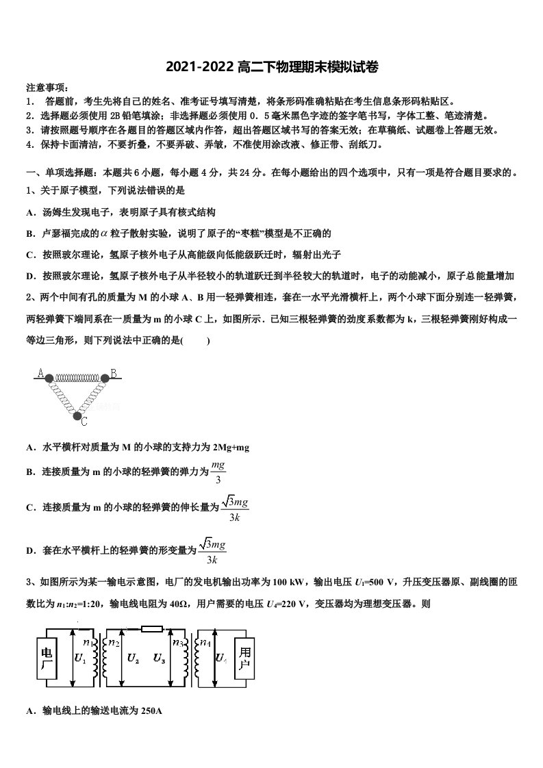 2022年广东省肇庆市百花中学高二物理第二学期期末调研模拟试题含解析