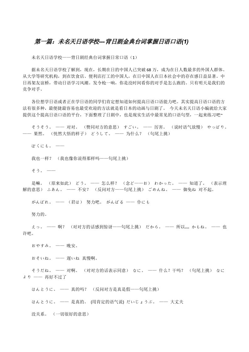 未名天日语学校---背日剧金典台词掌握日语口语(1)[修改版]