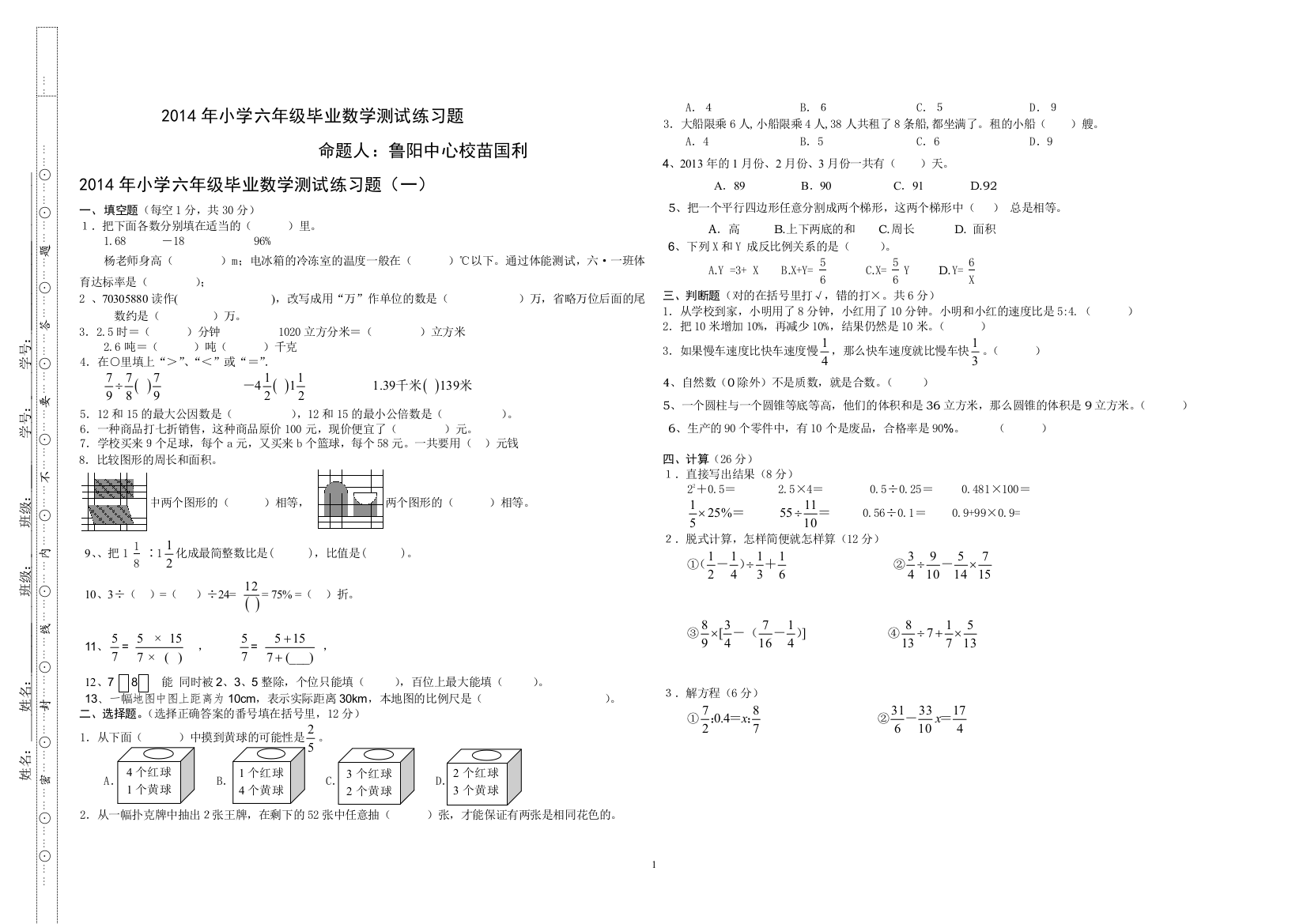 (完整版)小学六年级数学测试练习题