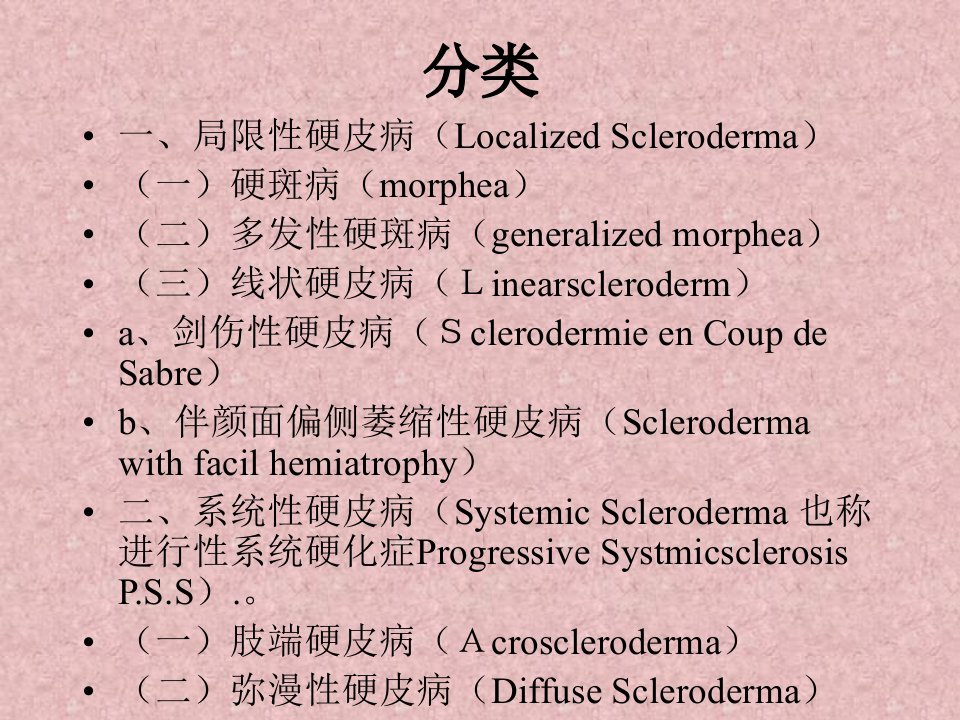 硬皮病课件