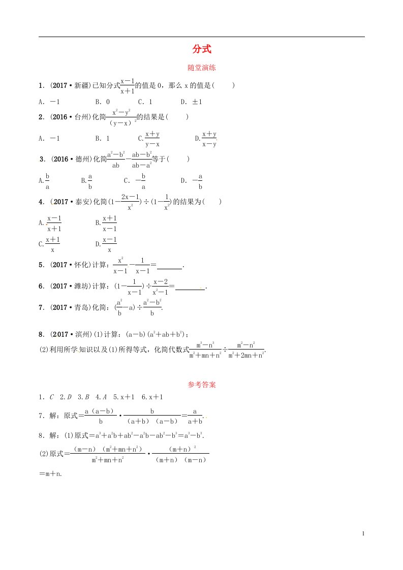 中考数学复习