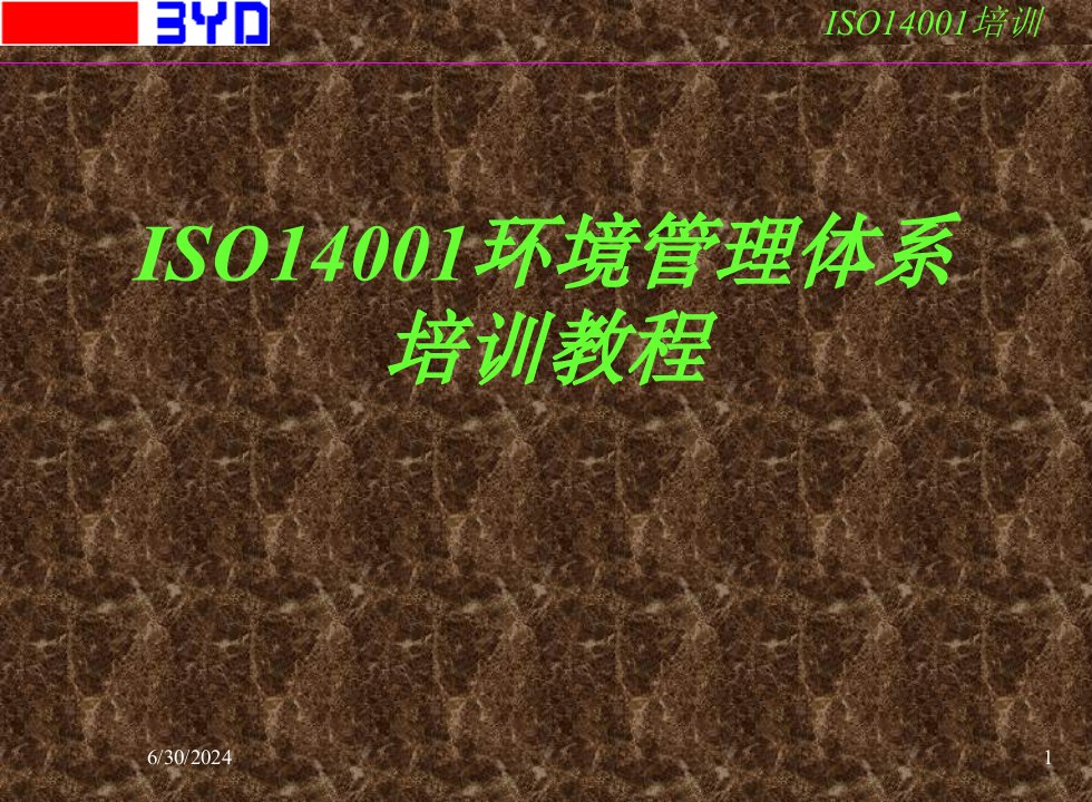 ISO14001环境管理体系培训教程(ppt