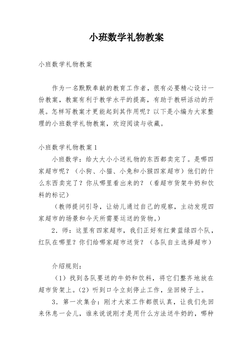 小班数学礼物教案