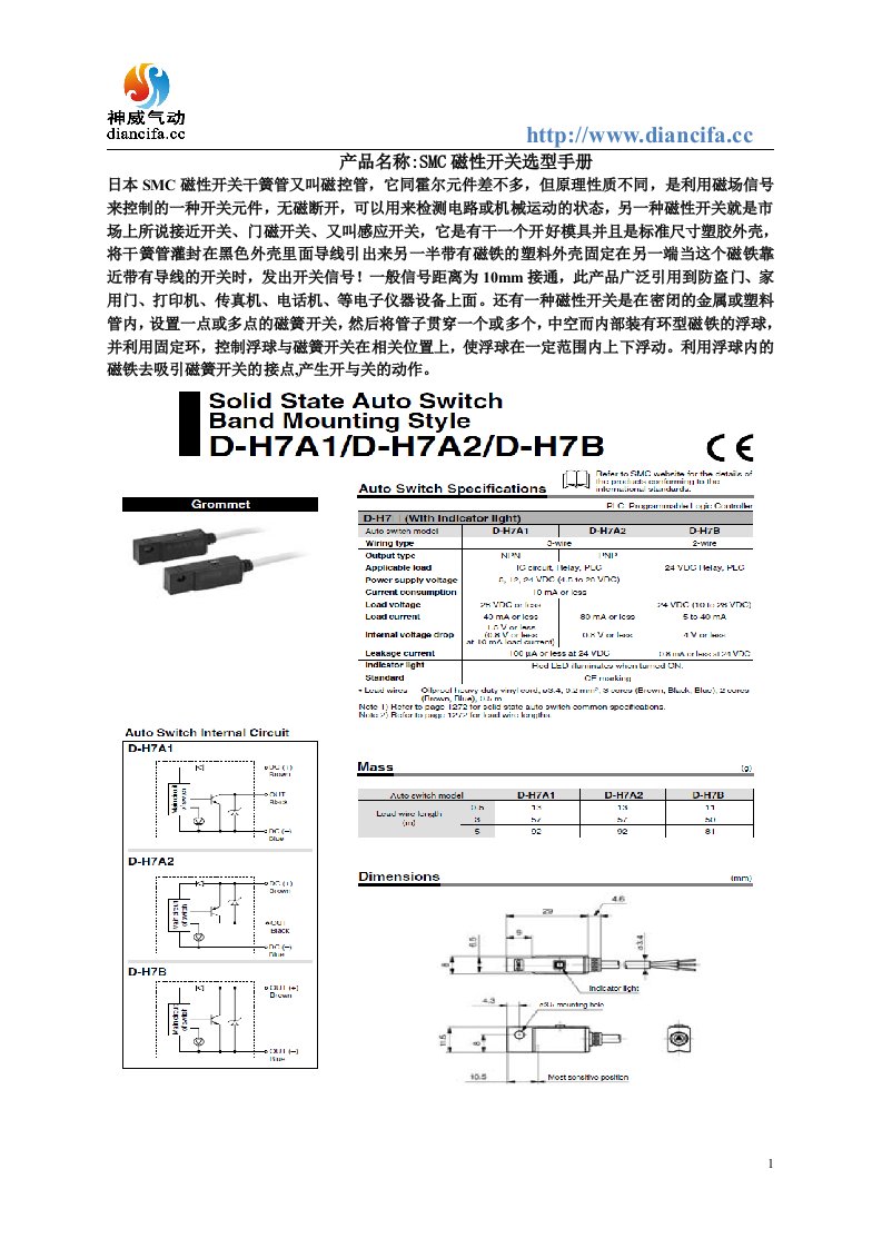 SMC磁性开关选型手册