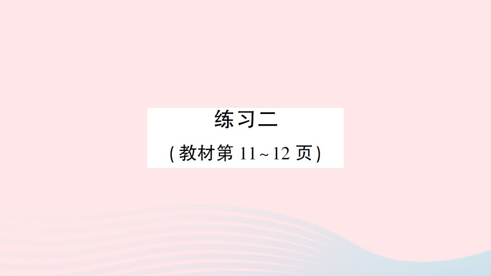 2023五年级数学下册第一单元简易方程练习二作业课件苏教版