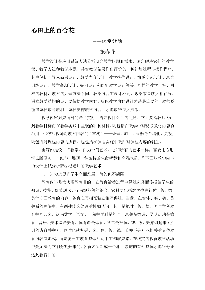 教学设计是应用系统方法分析研究教学问题和需求