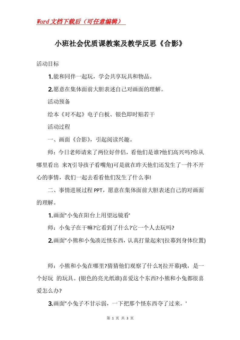 小班社会优质课教案及教学反思合影