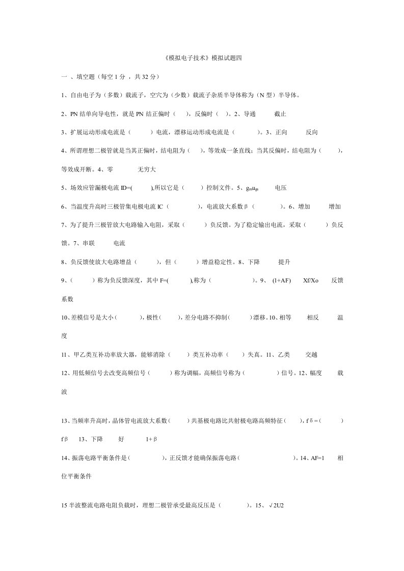 四川大学模电考试试题样稿