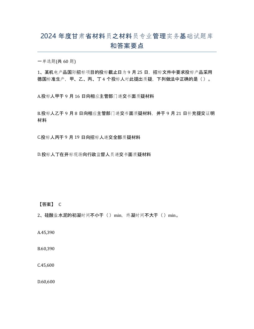 2024年度甘肃省材料员之材料员专业管理实务基础试题库和答案要点