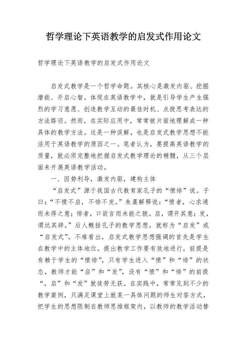 哲学理论下英语教学的启发式作用论文