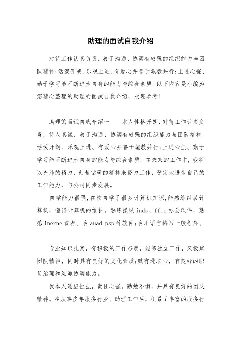 助理的面试自我介绍