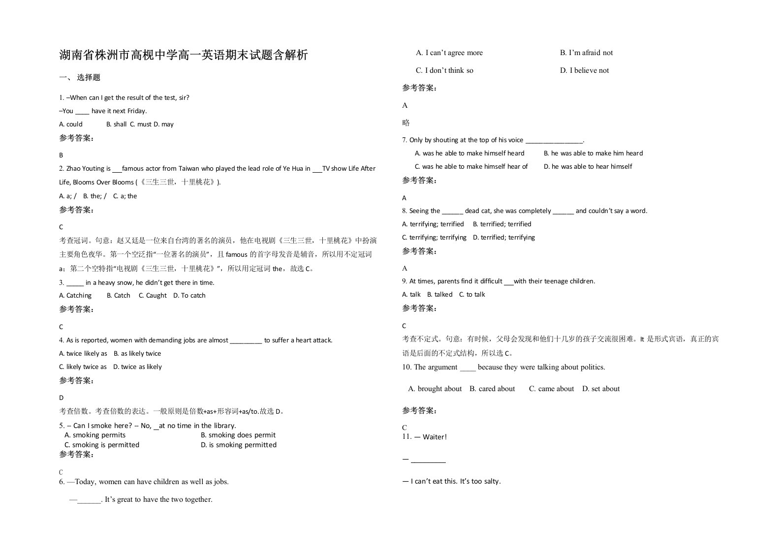 湖南省株洲市高枧中学高一英语期末试题含解析