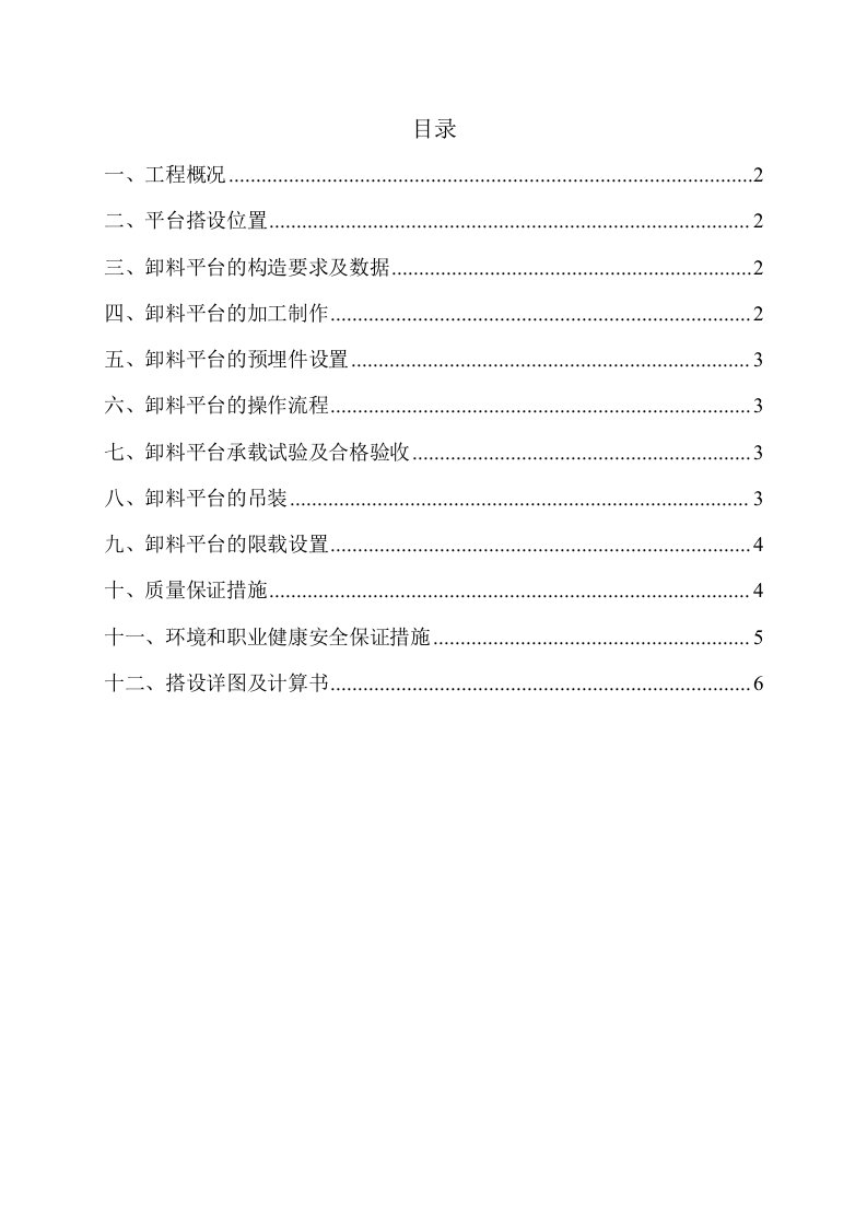 广东某高层住宅楼悬挑卸料平台施工方案附示意图