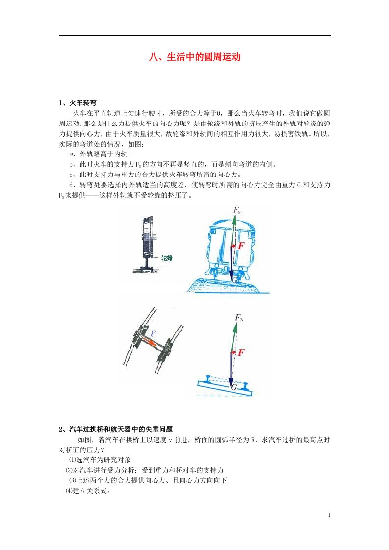 高中物理