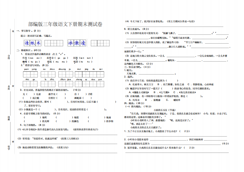 部编版三年级语文下册-期末测试卷含答案-精编新修订